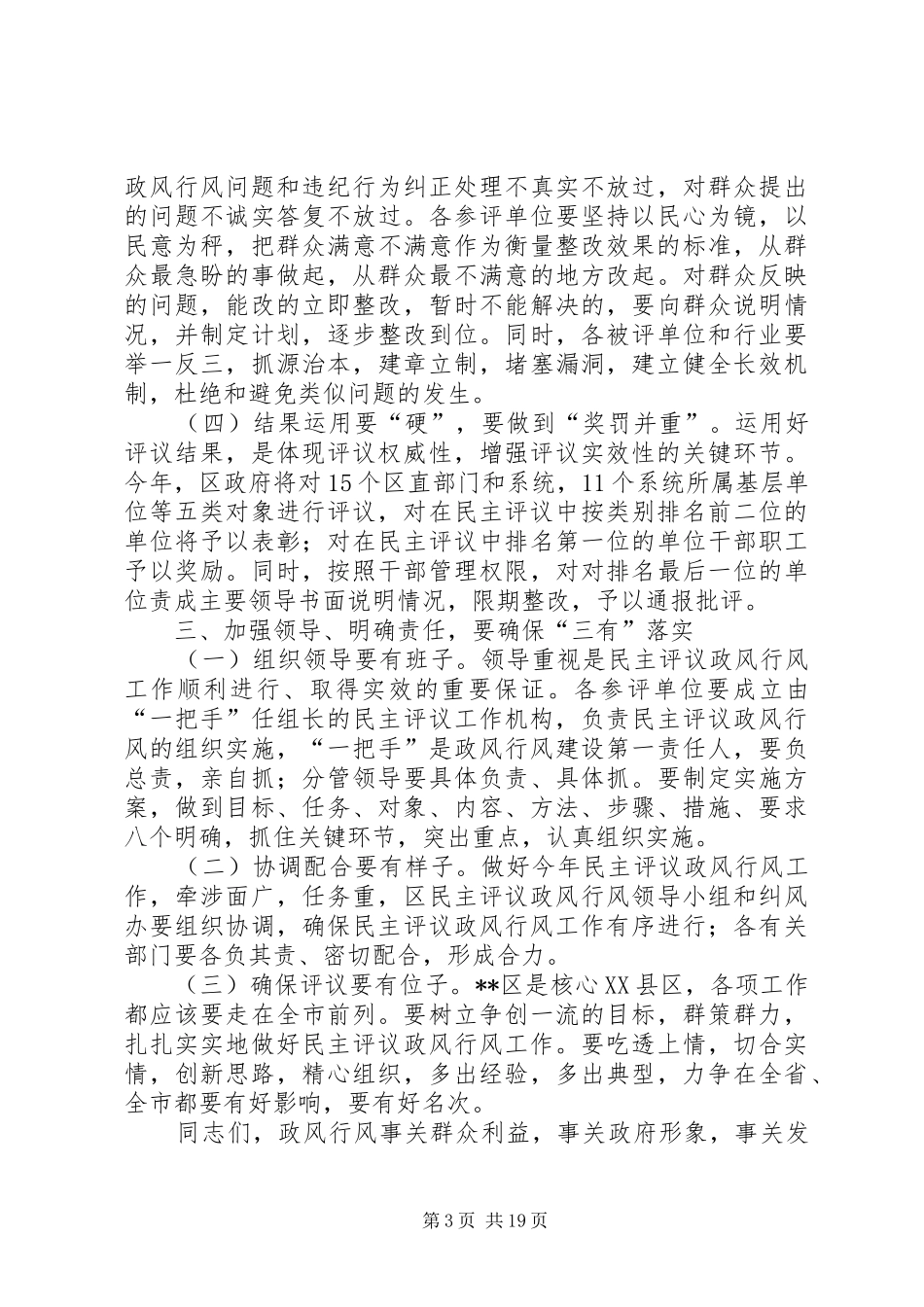 政风行风工作动员大会上的讲话_第3页