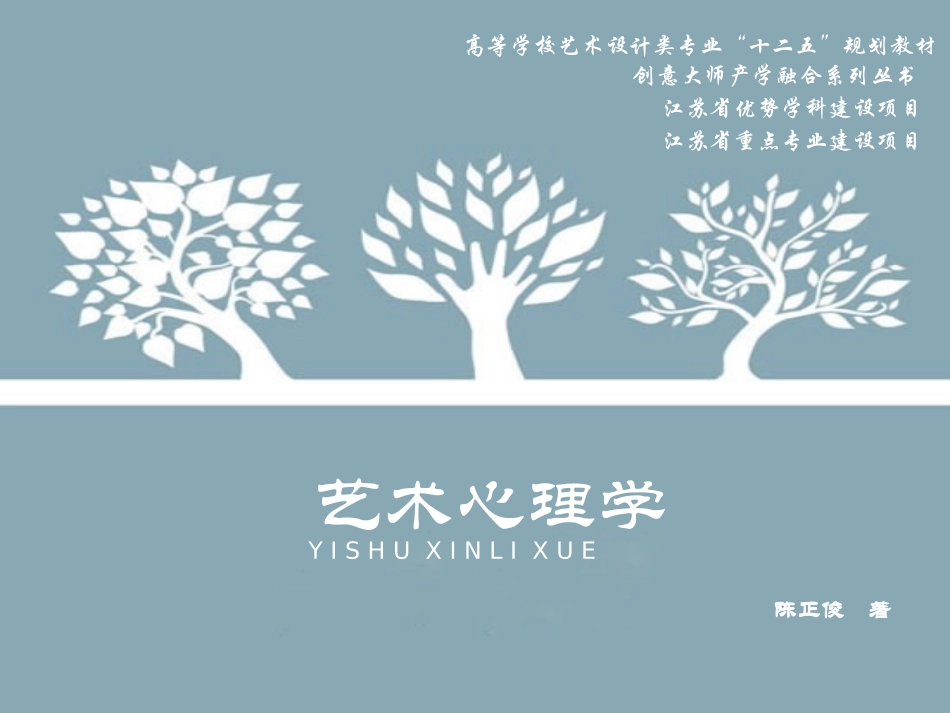 艺术心理第一章_第1页