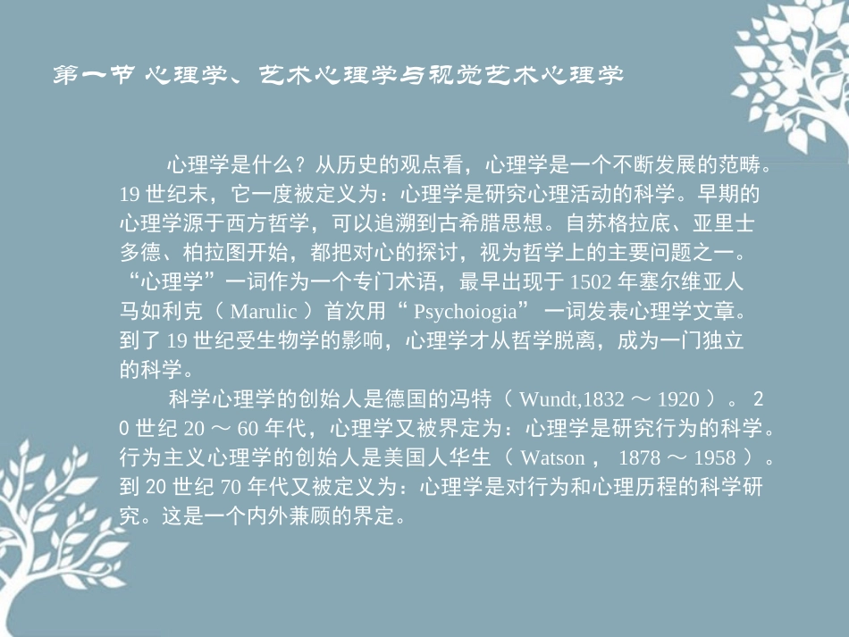 艺术心理第一章_第3页