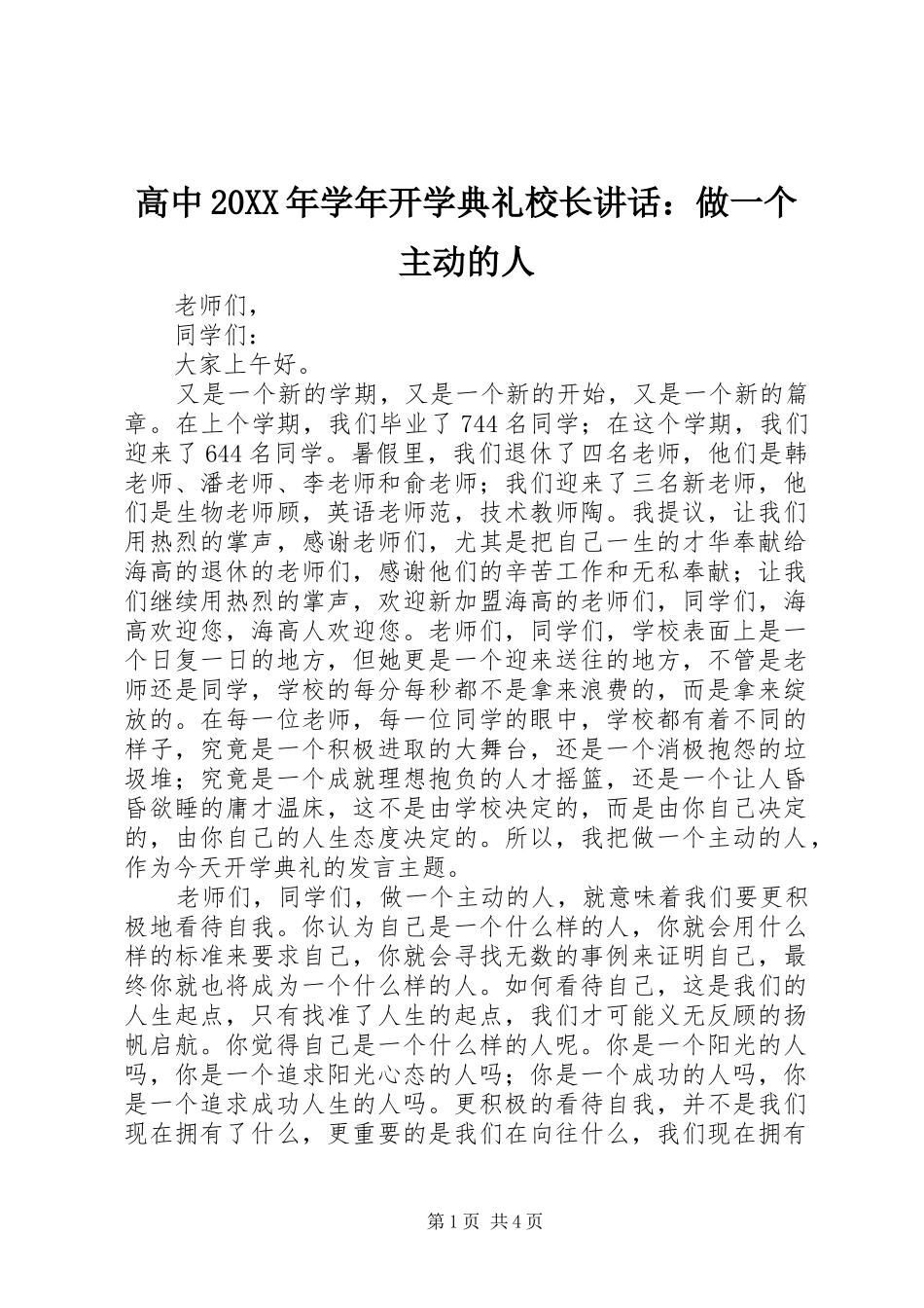 高中20XX年学年开学典礼校长讲话：做一个主动的人_第1页