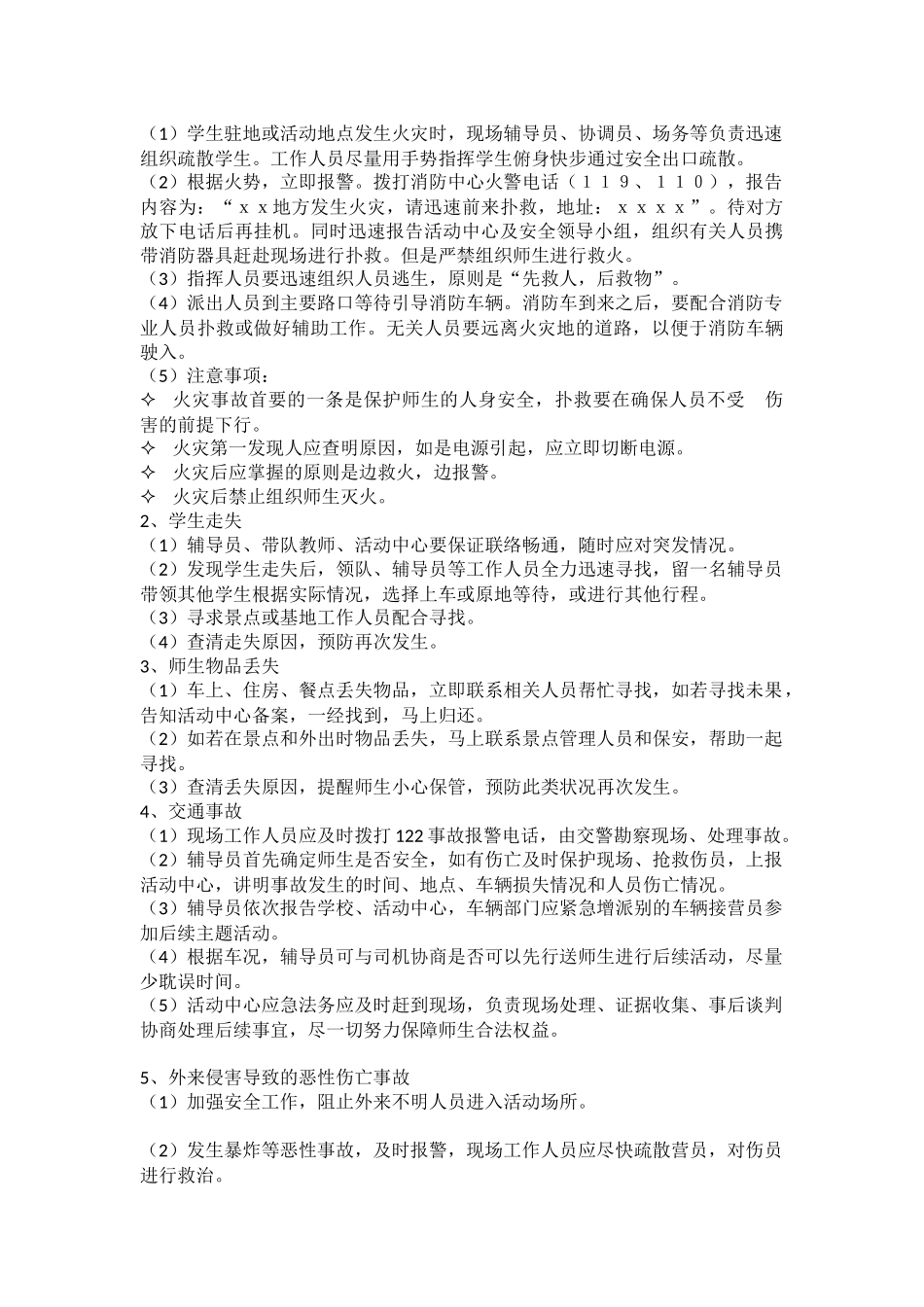 研学旅行活动安全预案_第2页