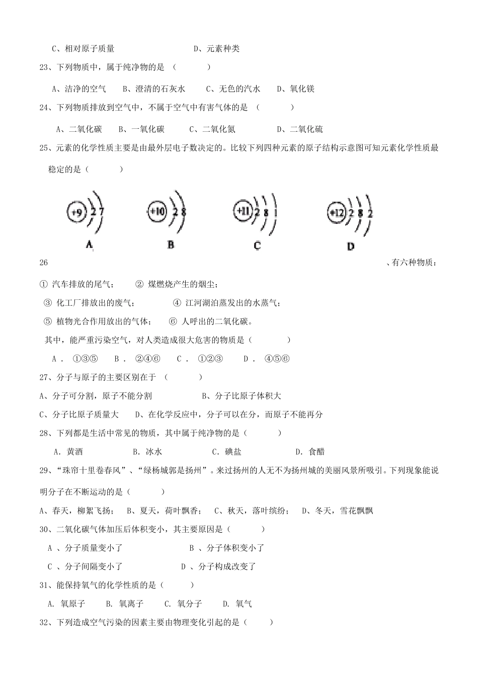 粤教版初中化学第一、二章检测题_第3页