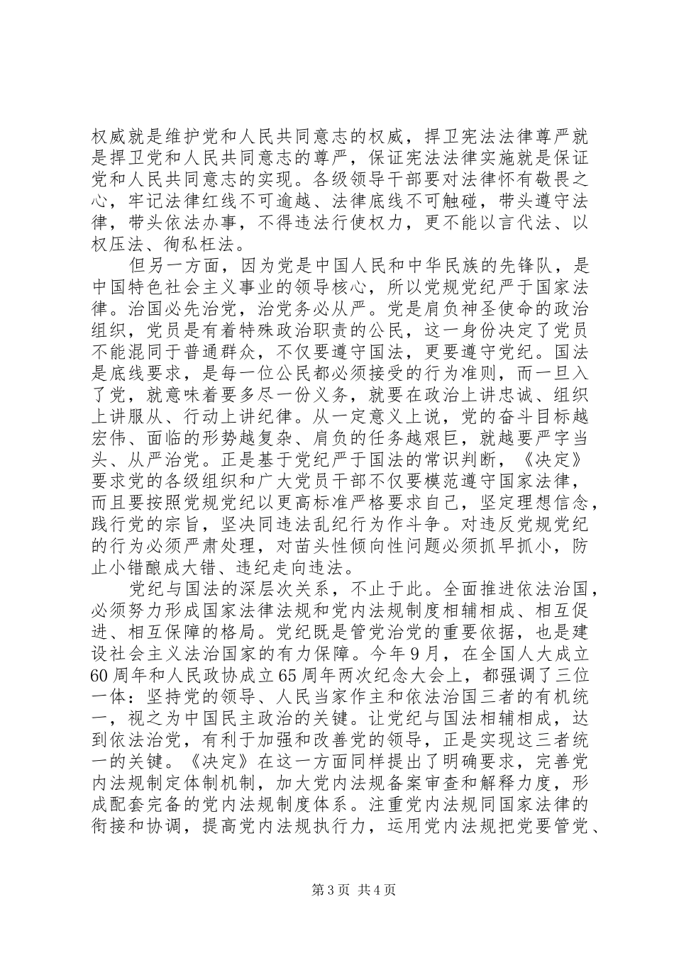 从严治党学习心得体会演讲稿_第3页