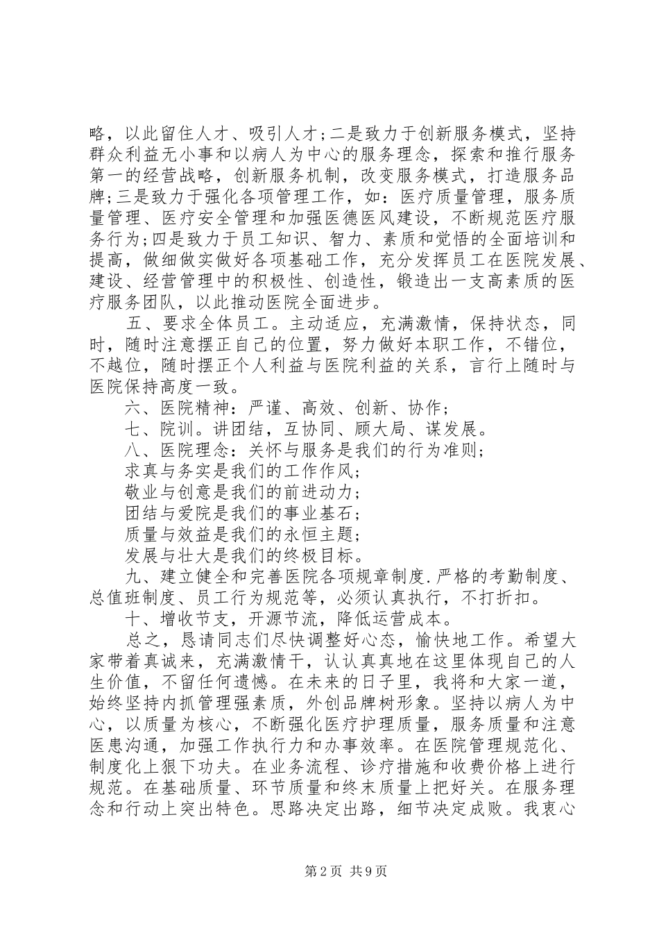 医院院庆活动领导讲话_第2页