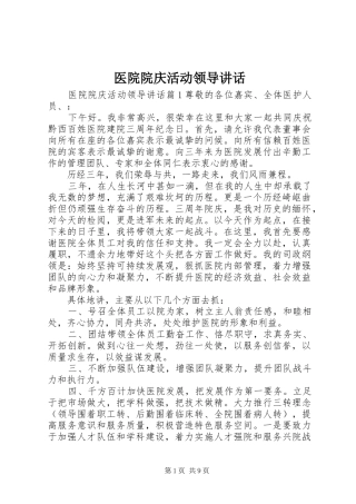 医院院庆活动领导讲话