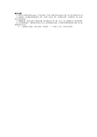小学数学2011版本小学四年级解决问题能力测试