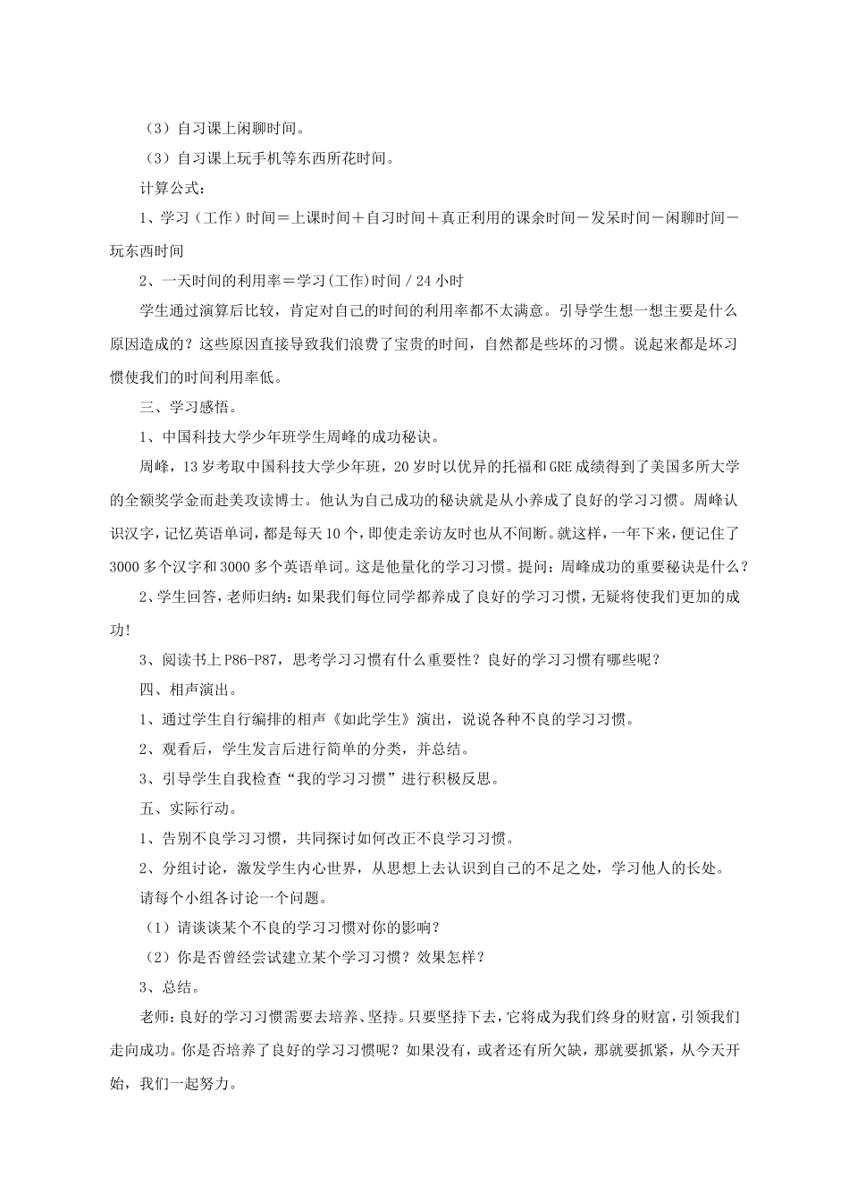《4.3-养成良好学习习惯》教案1_第2页