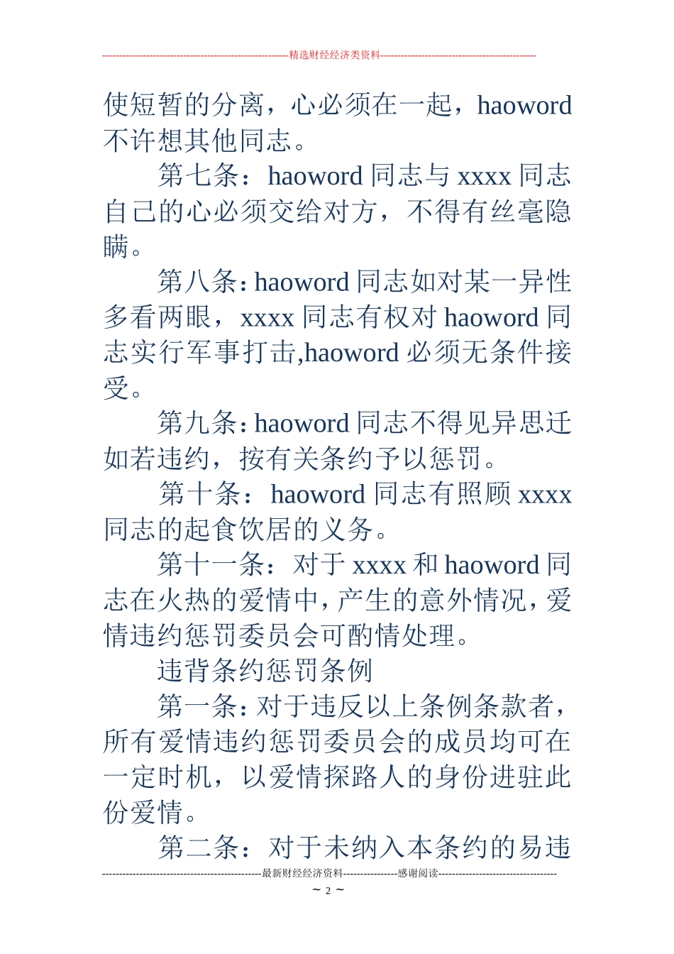 有趣的结婚保证书(精选多篇)_第2页