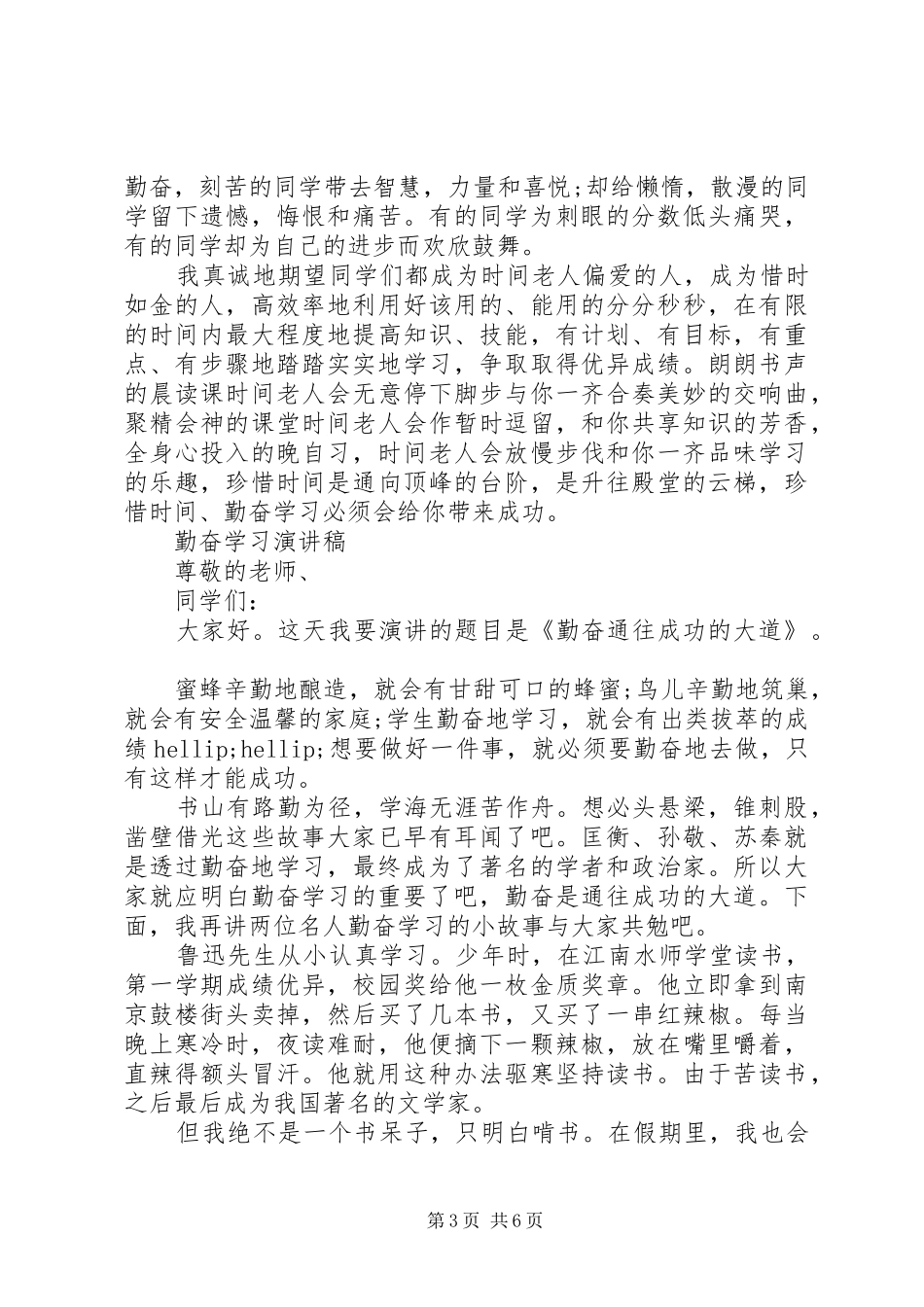关于勤奋学习演讲稿经典_第3页