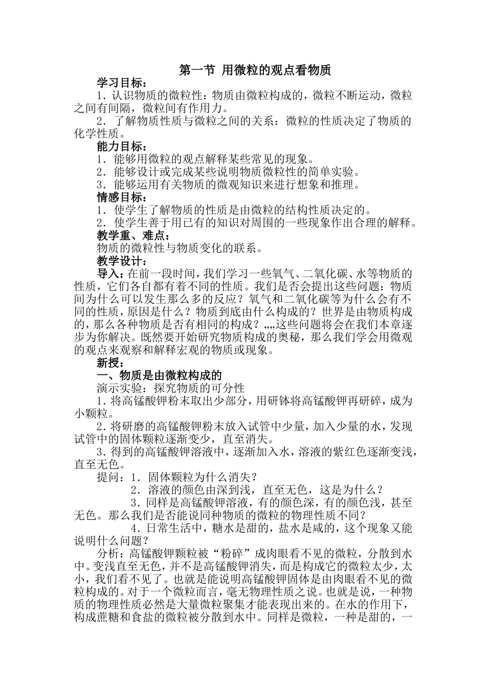 构成物质的微粒 (第一课时)教案_第1页