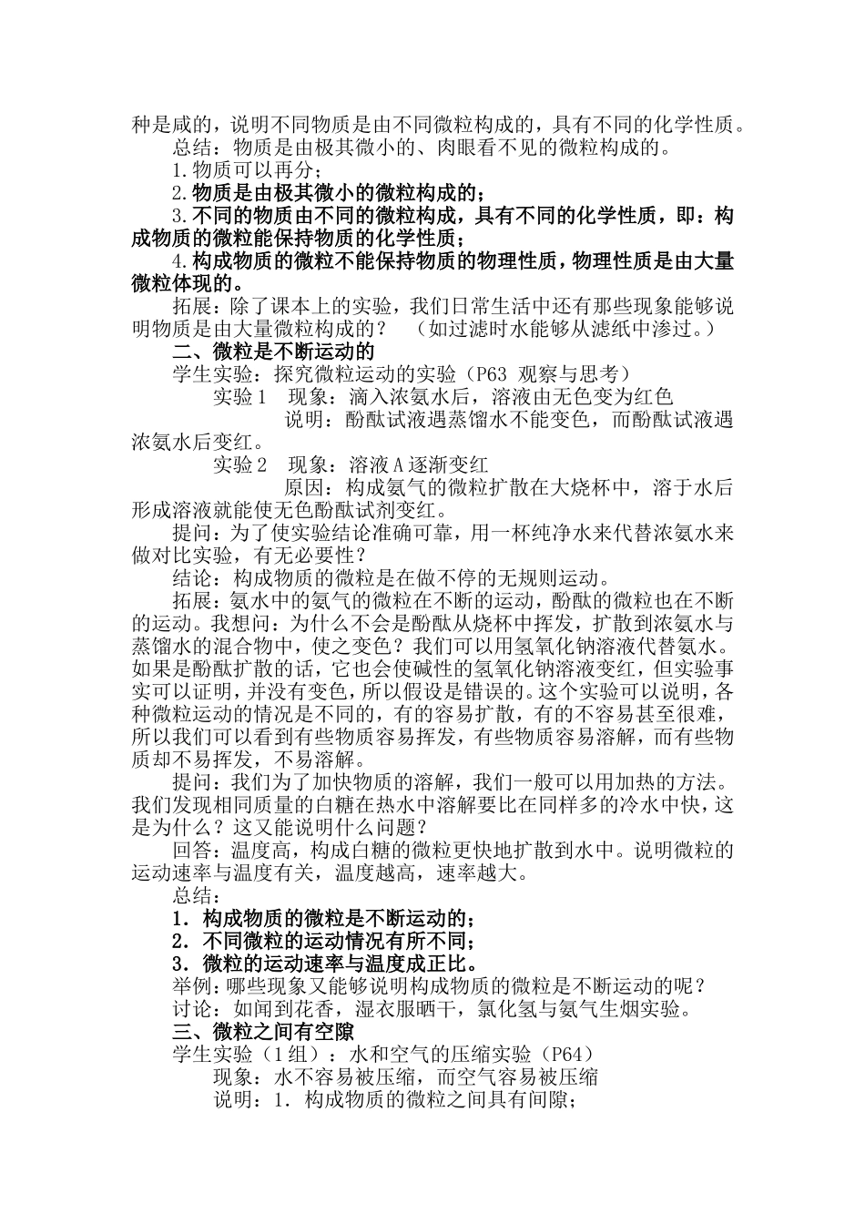 构成物质的微粒 (第一课时)教案_第2页