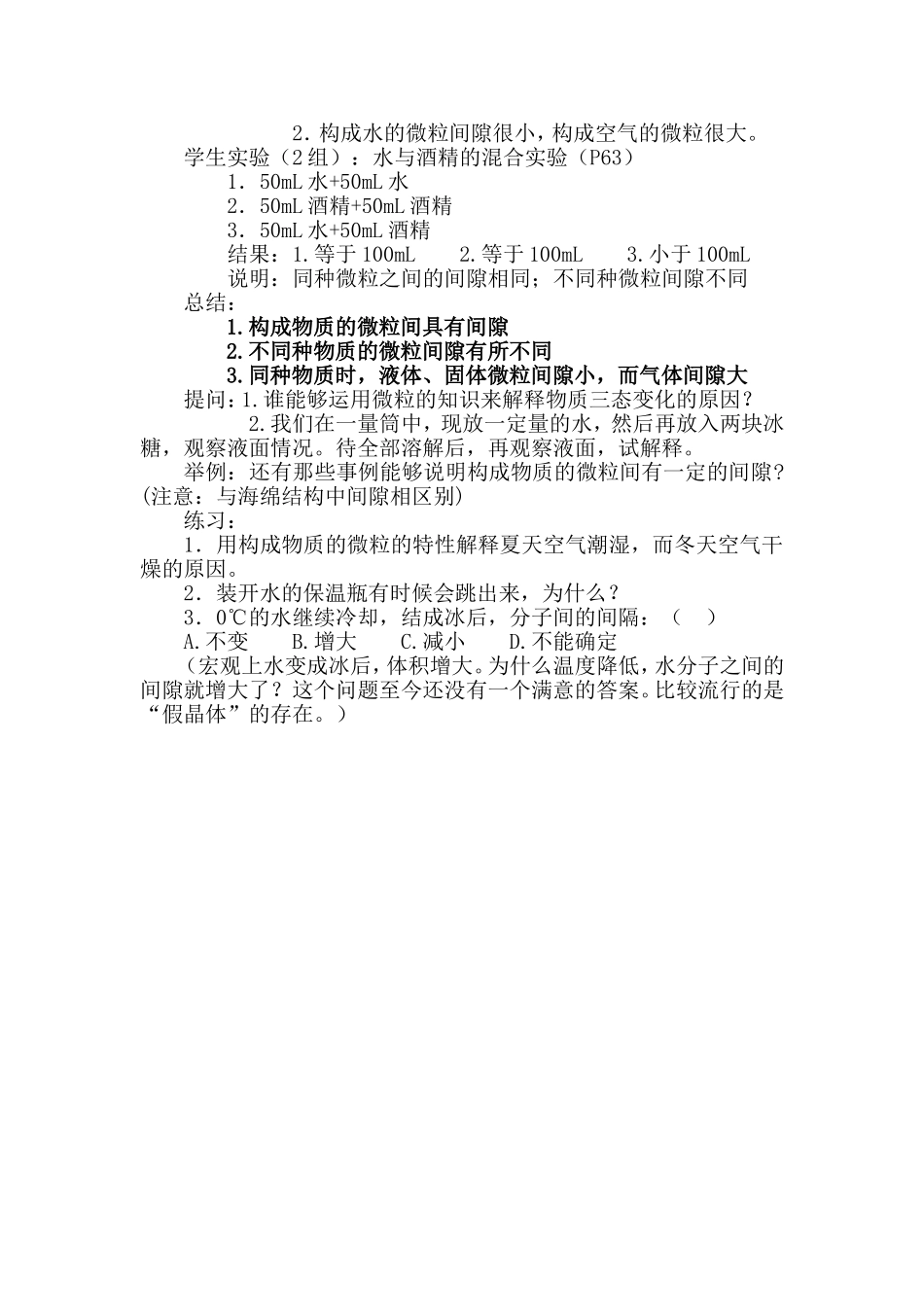 构成物质的微粒 (第一课时)教案_第3页