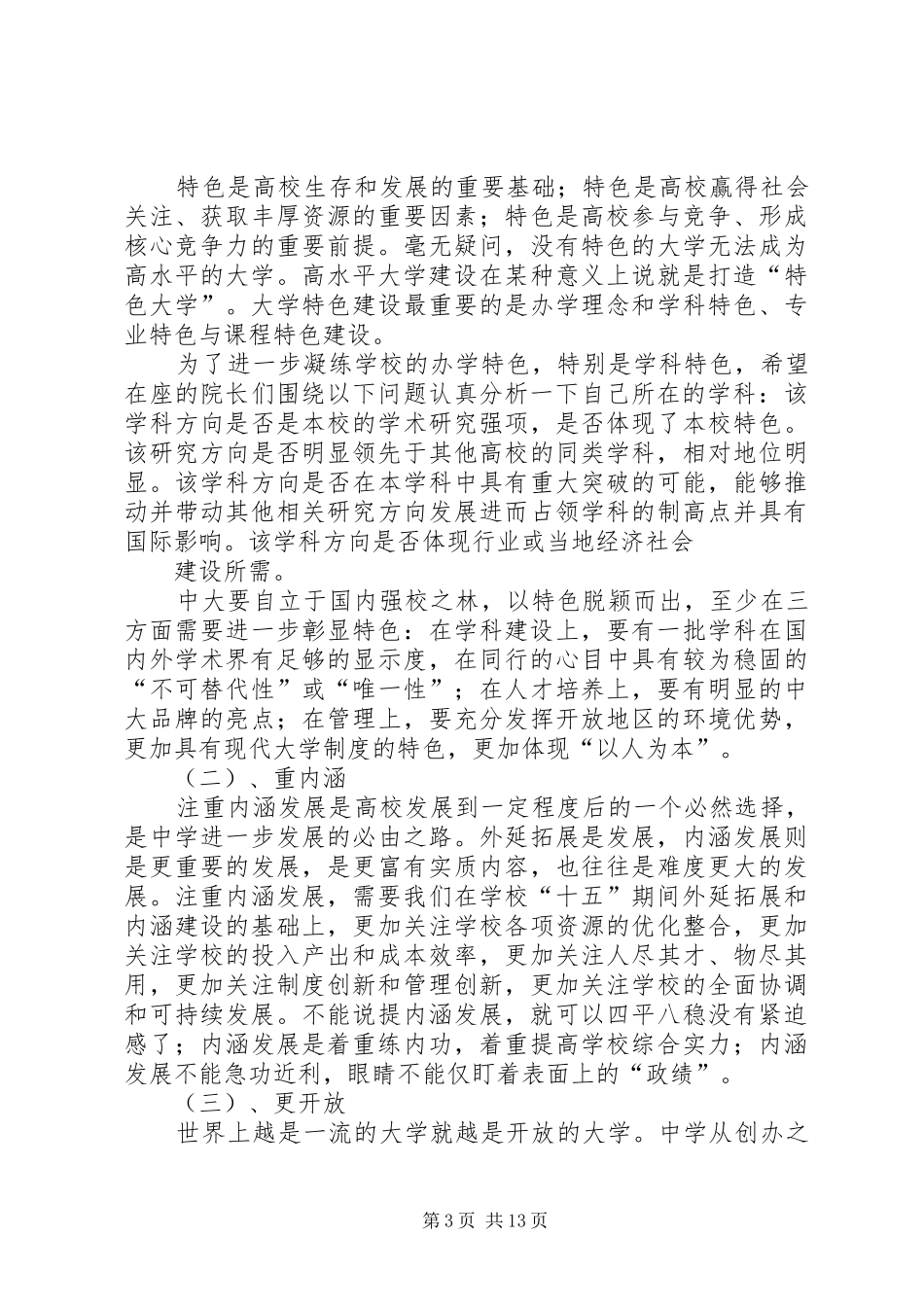 书记在发展战略研讨会上的讲话_第3页