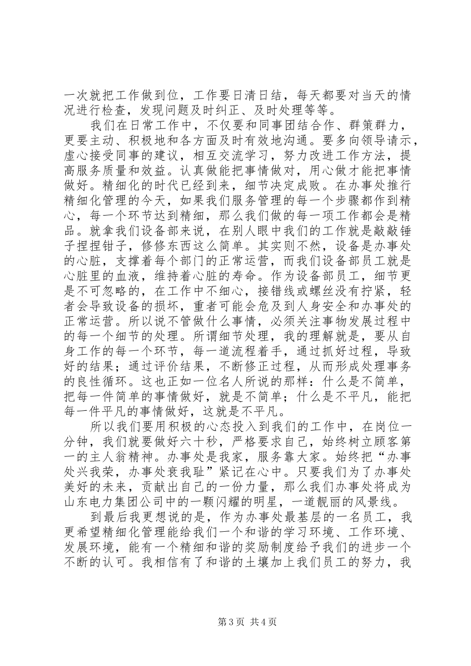 精细化演讲稿2篇_第3页