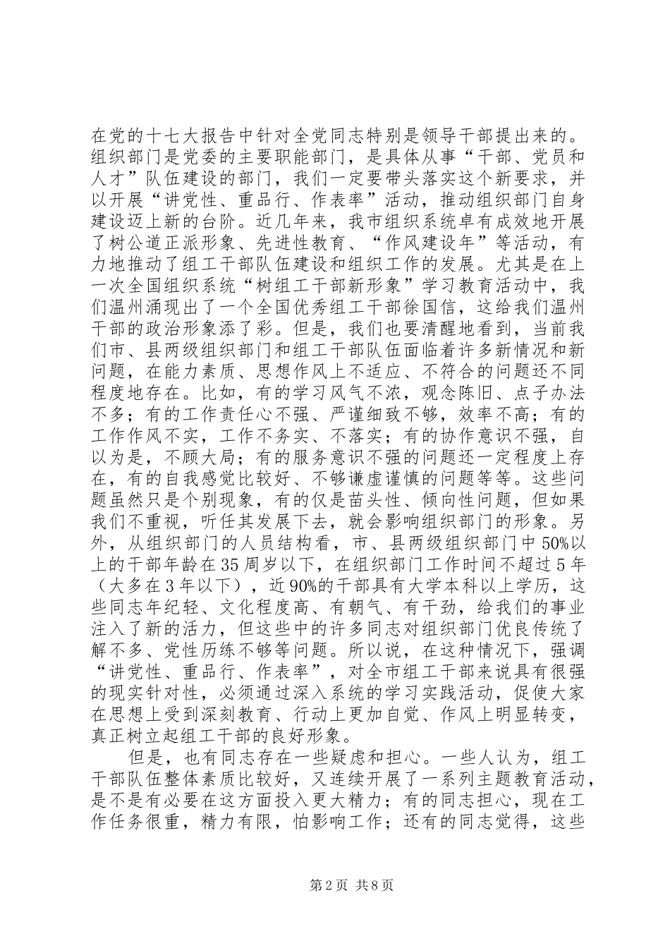 同志在分析会暨党性品行作表率活动会上的讲话_第2页