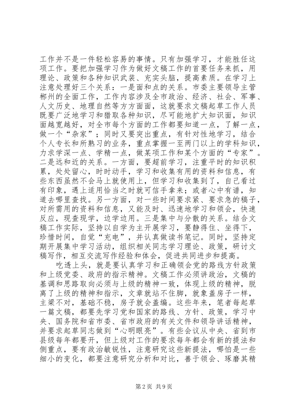 浅谈领导讲话稿的写法_第2页