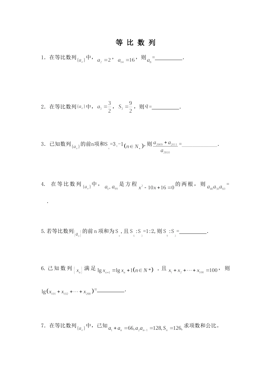 等比数列-(2)_第1页