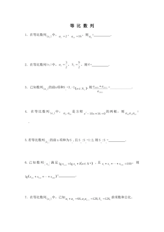 等比数列-(2)