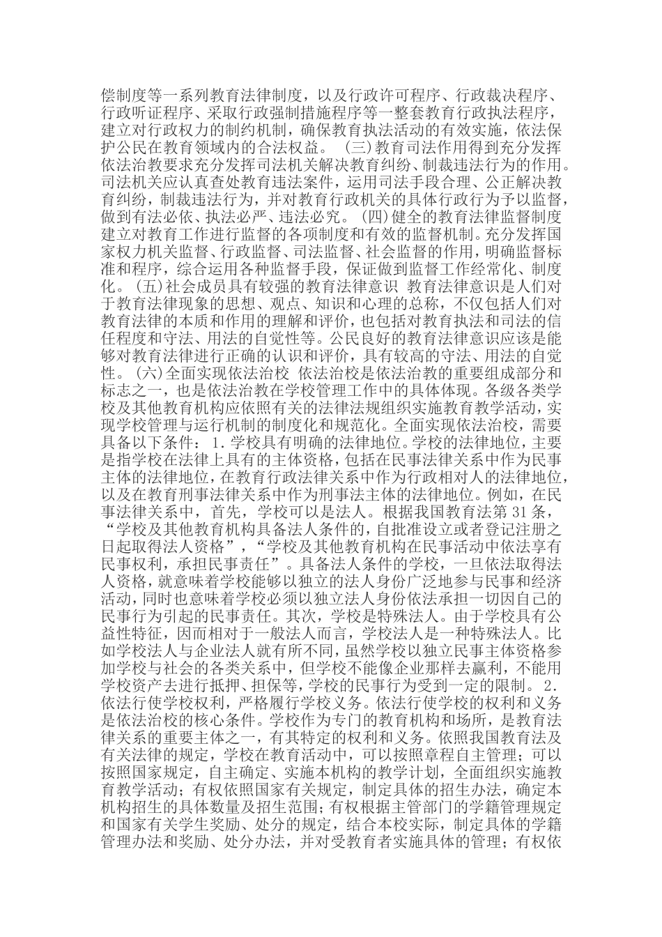 依法治教的标准有哪些_第2页