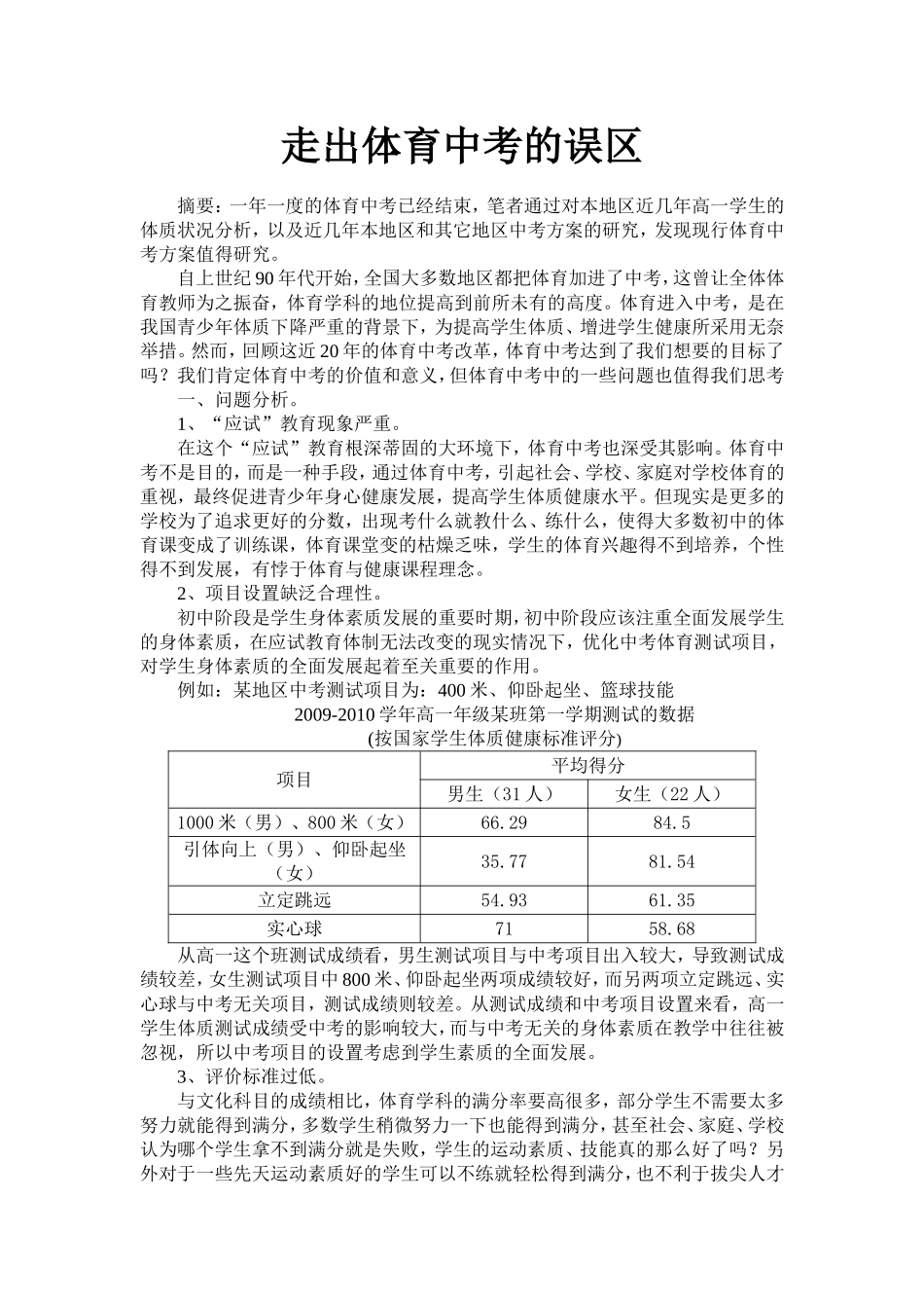 走出中考体育的误区_第1页