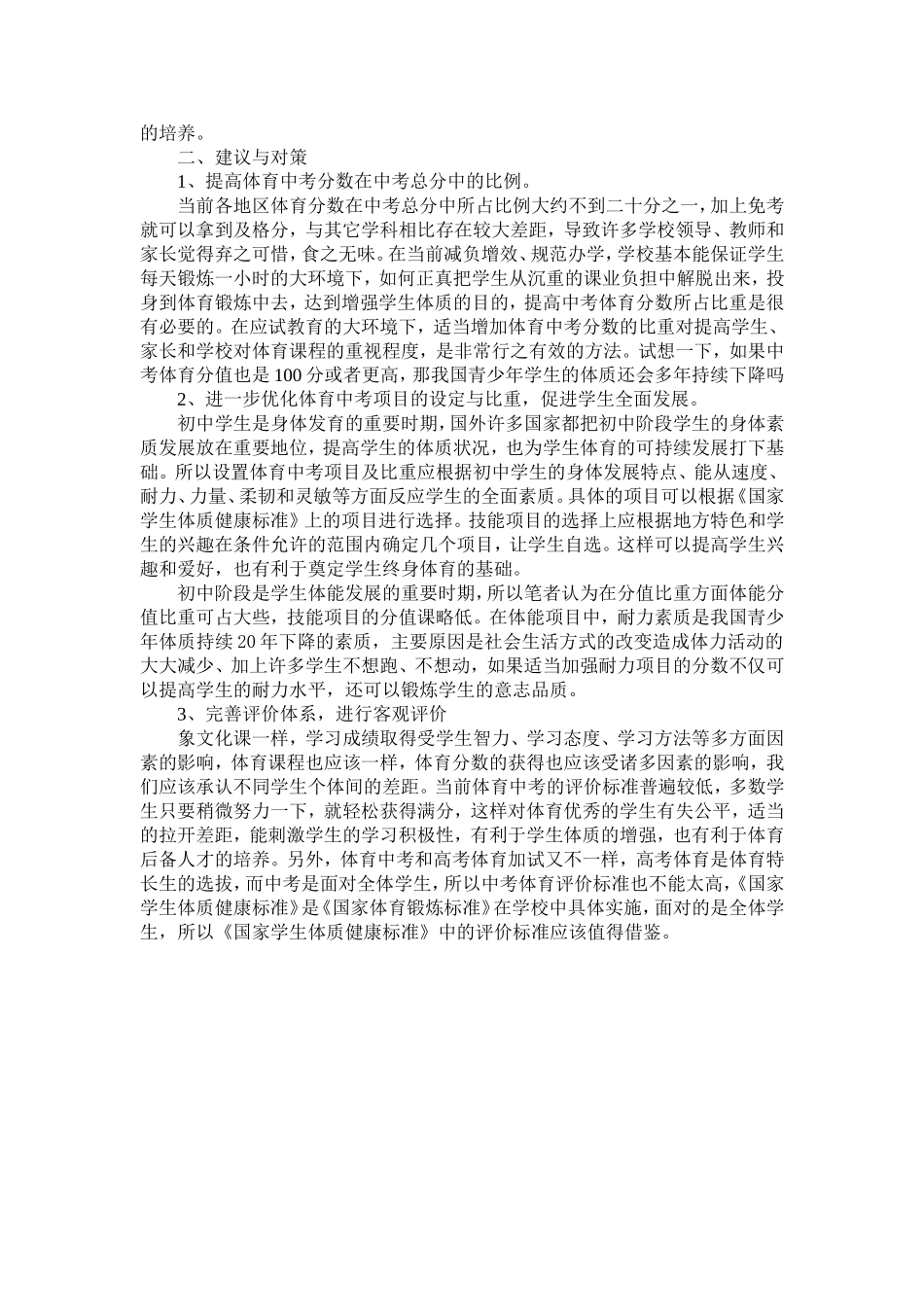 走出中考体育的误区_第2页