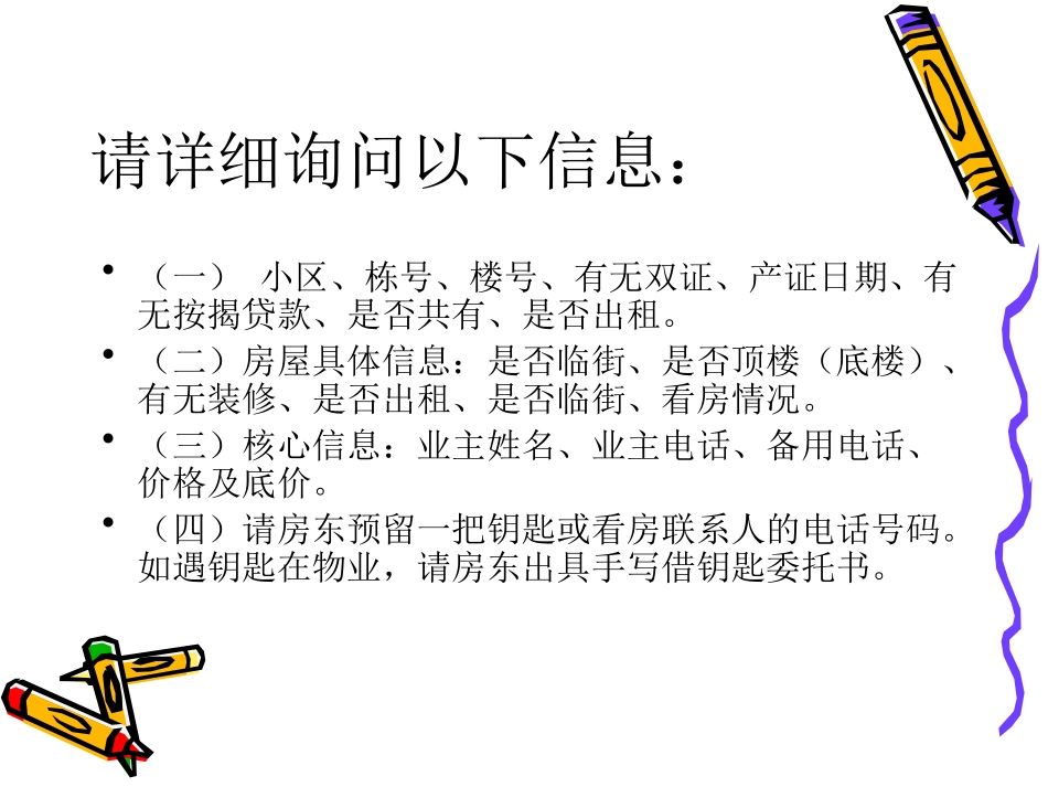 二手房课程新_第3页