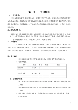 老城区污水管道改造施工方案