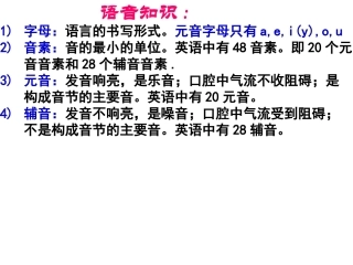 英语语音基础知识