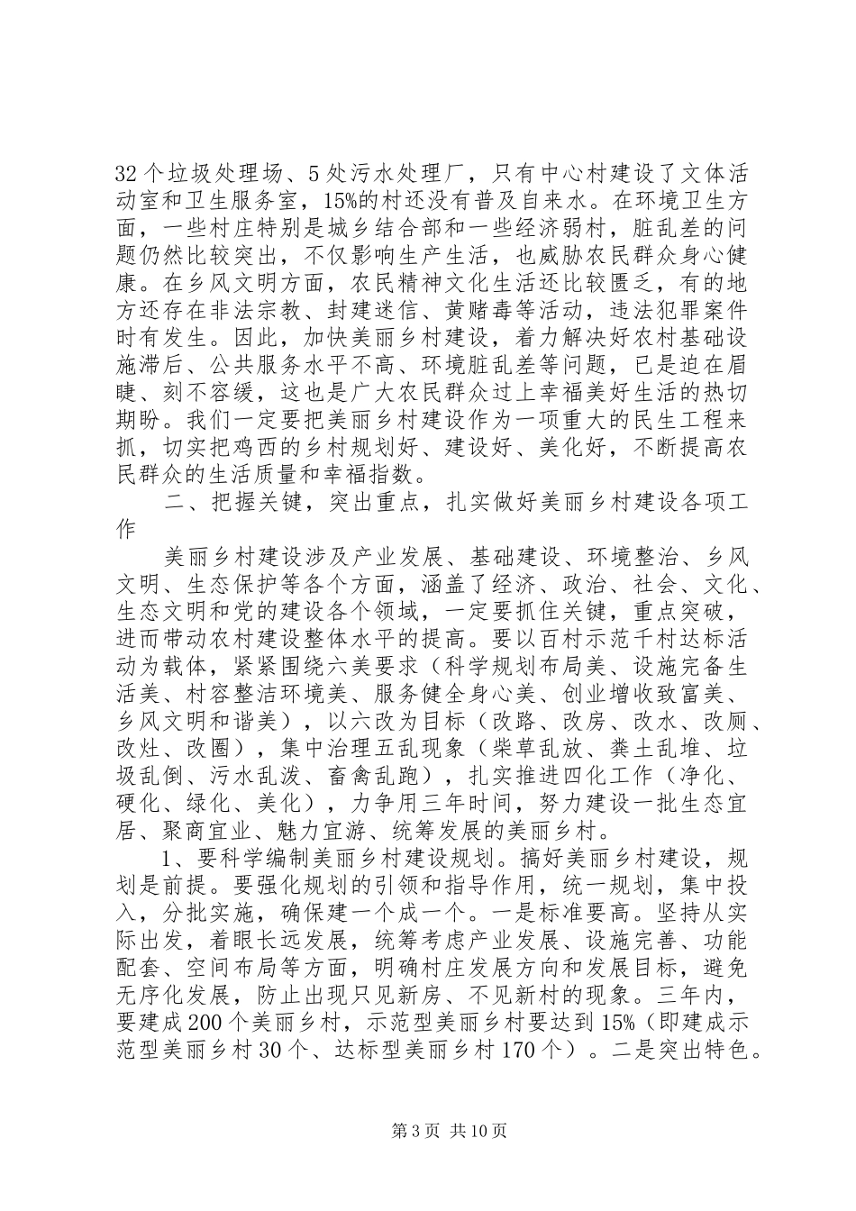 村屯绿化工作会议讲话_第3页