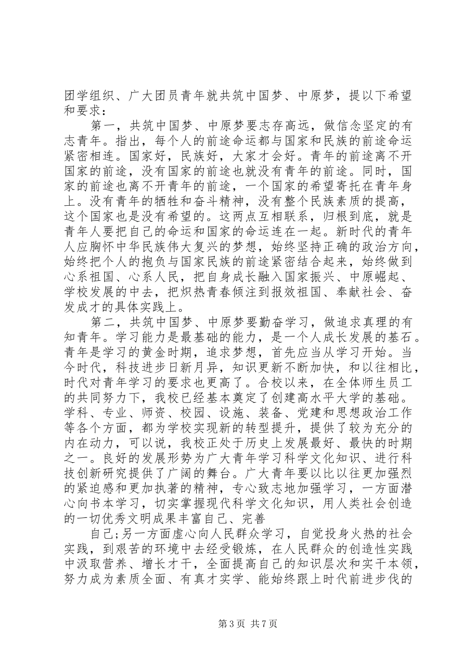 大学五四领导讲话_第3页