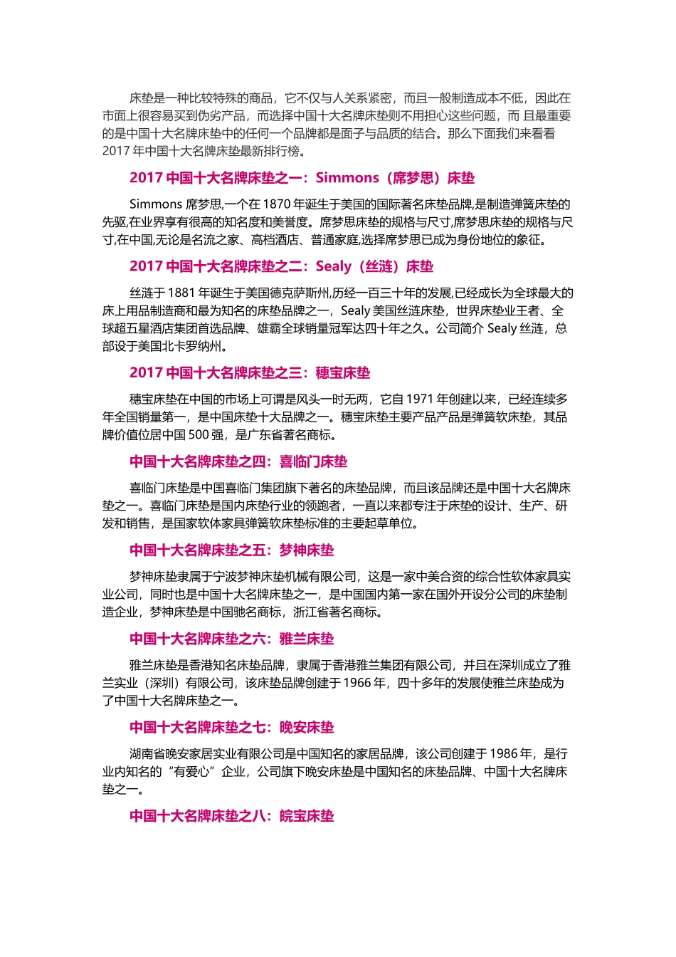 全国十大名牌床垫_第1页