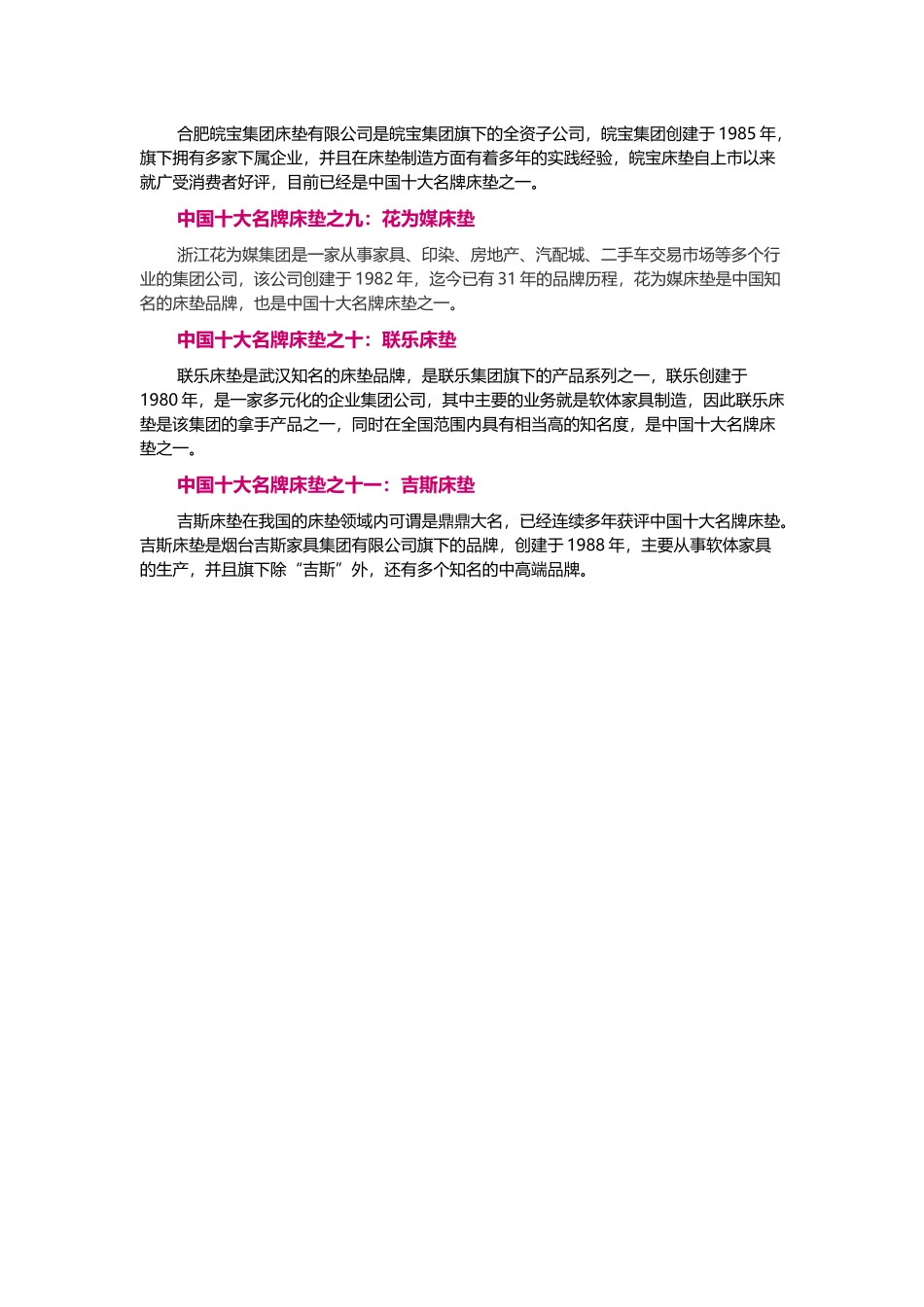 全国十大名牌床垫_第2页