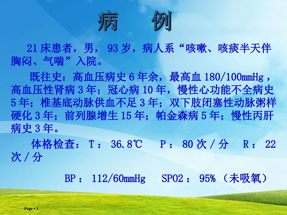 帕金森病人的护理_第3页
