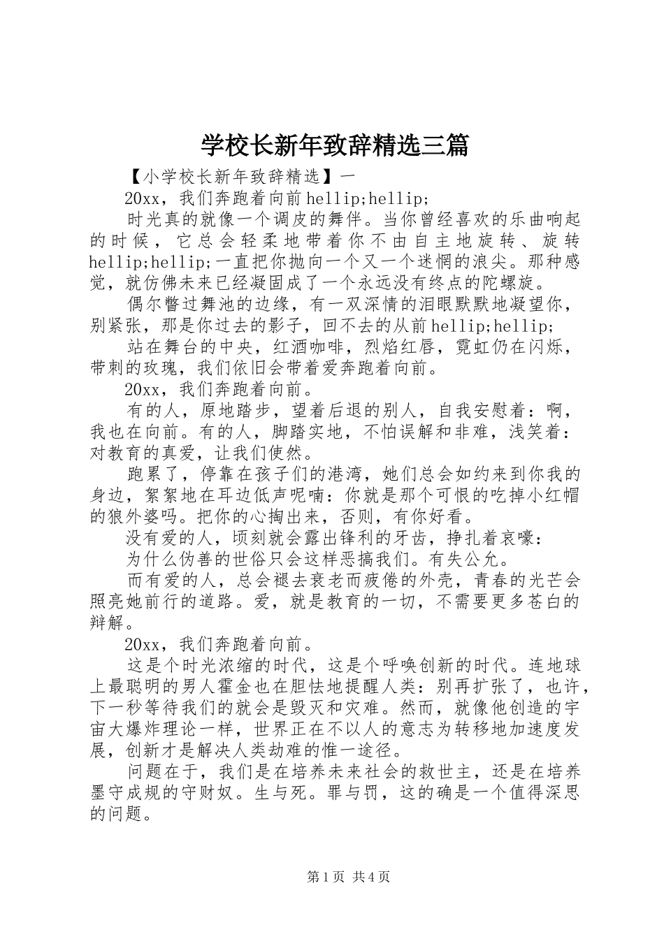 学校长新年致辞精选三篇_第1页