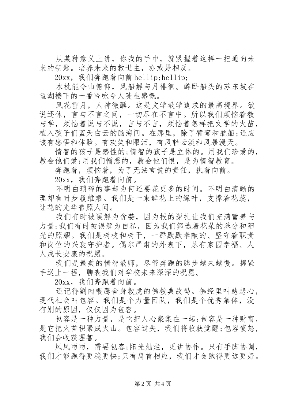 学校长新年致辞精选三篇_第2页