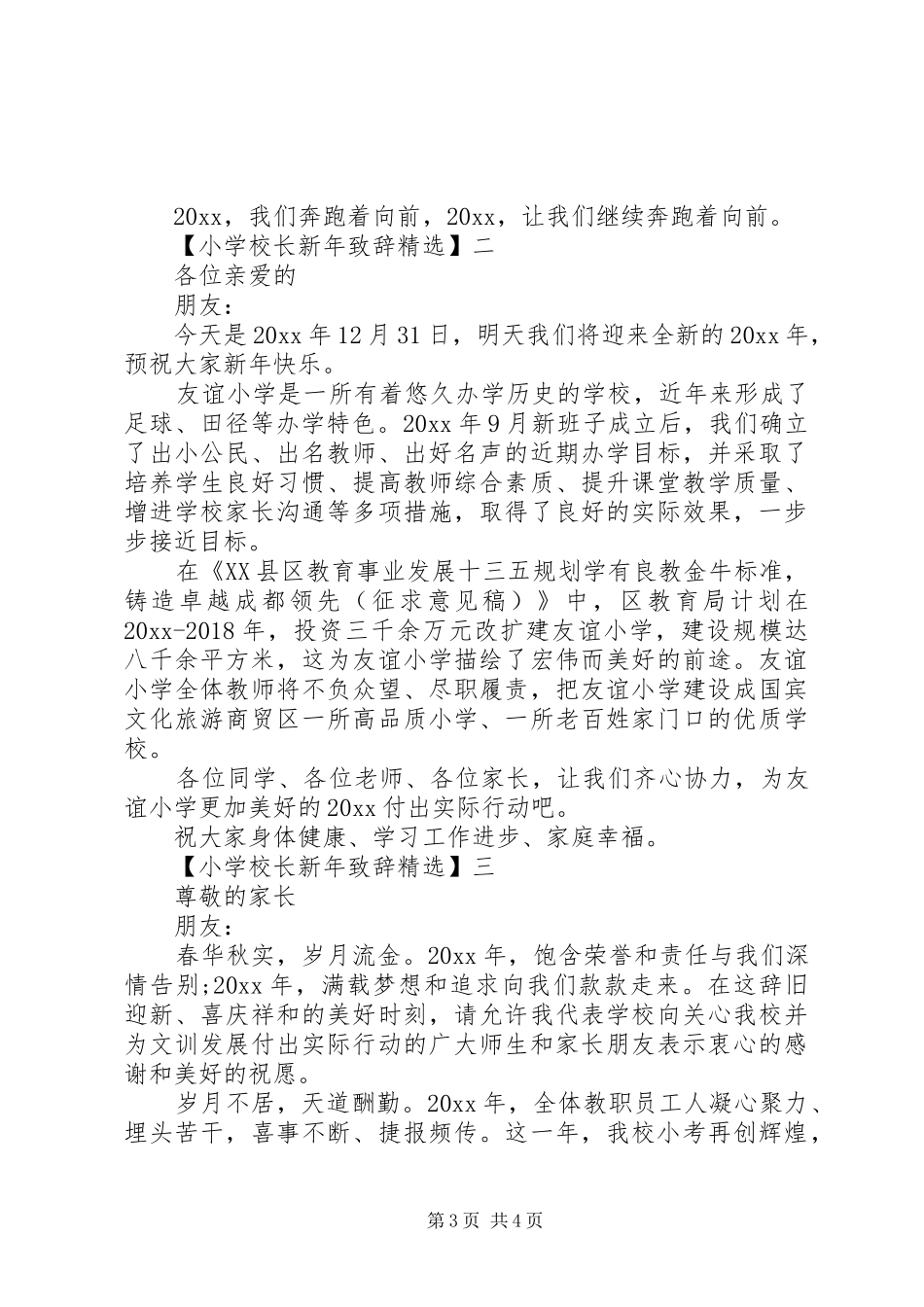 学校长新年致辞精选三篇_第3页