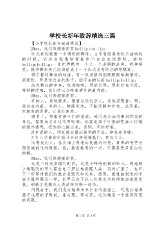 学校长新年致辞精选三篇