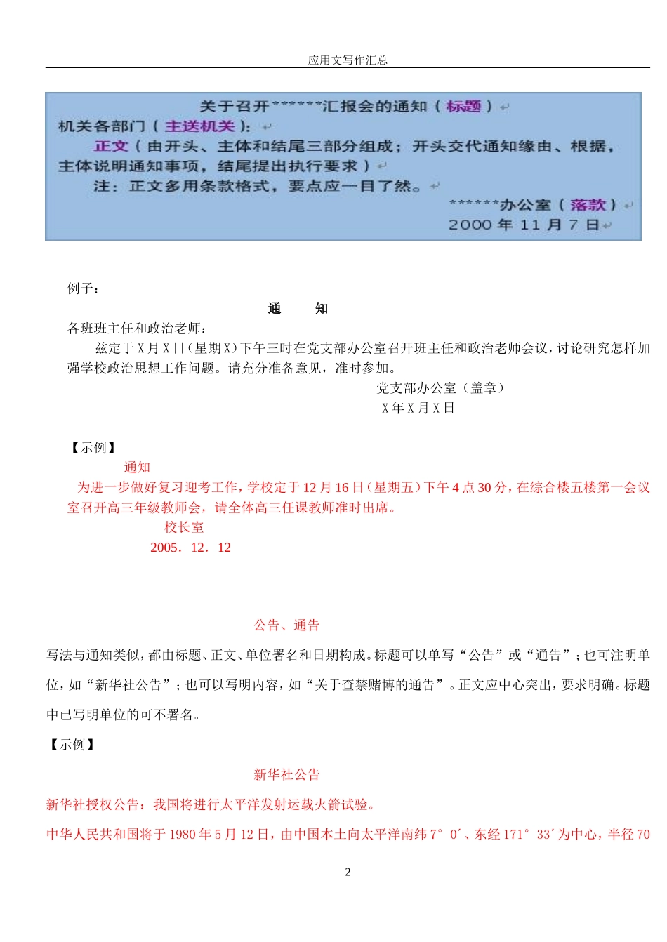 应用文写作格式及例子汇总 (2)_第2页
