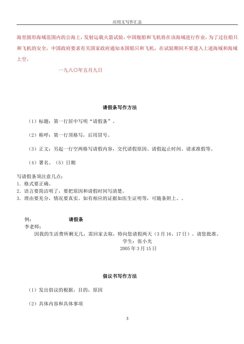 应用文写作格式及例子汇总 (2)_第3页