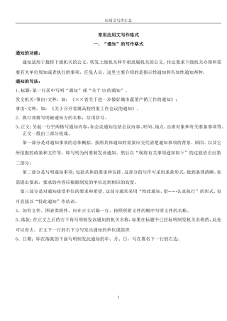 应用文写作格式及例子汇总 (2)