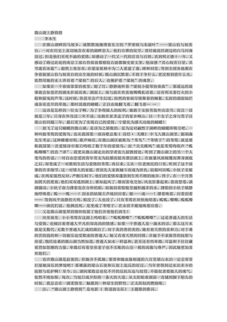 微山湖上静悄悄_第1页