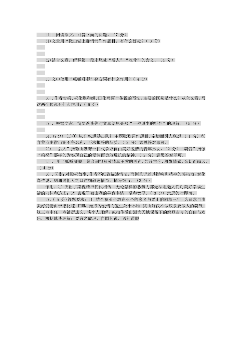 微山湖上静悄悄_第2页