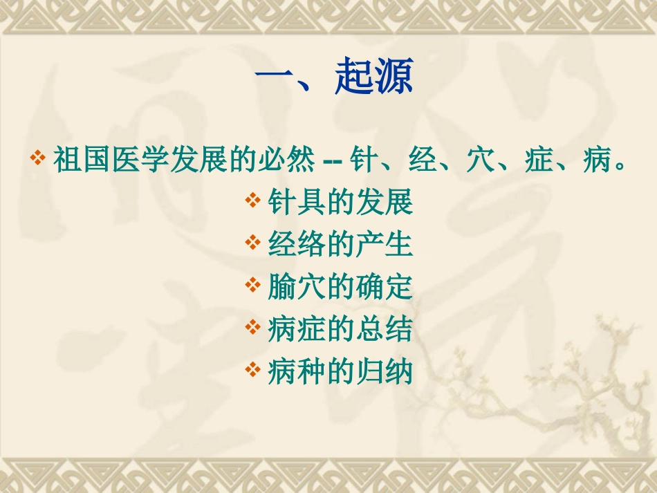 头针疗法课件_第3页