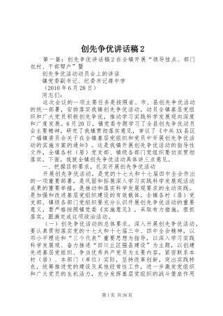 创先争优讲话稿2