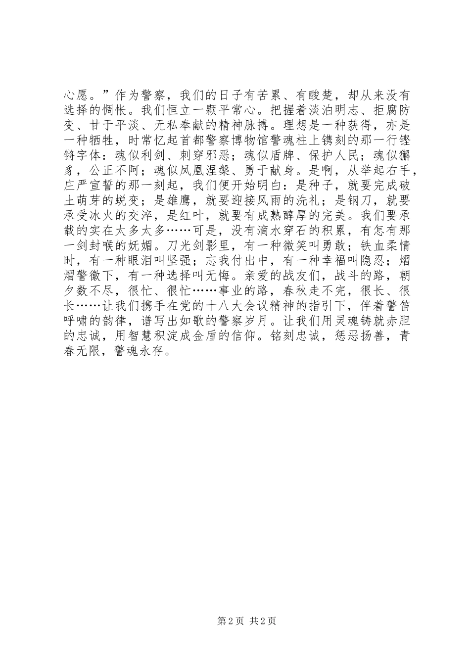 公安机关五四青年节演讲稿_第2页