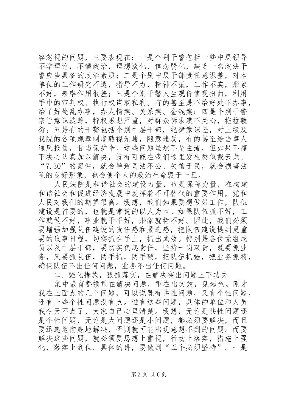 法院院长在院集中教育整顿动员大会上的讲话_第2页