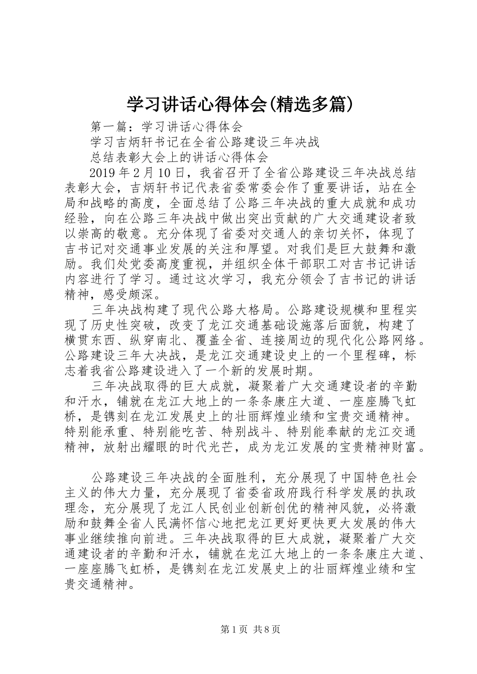 学习讲话心得体会(精选多篇)_第1页