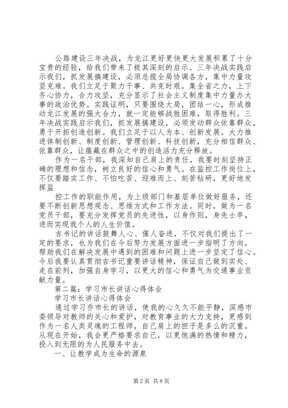 学习讲话心得体会(精选多篇)_第2页