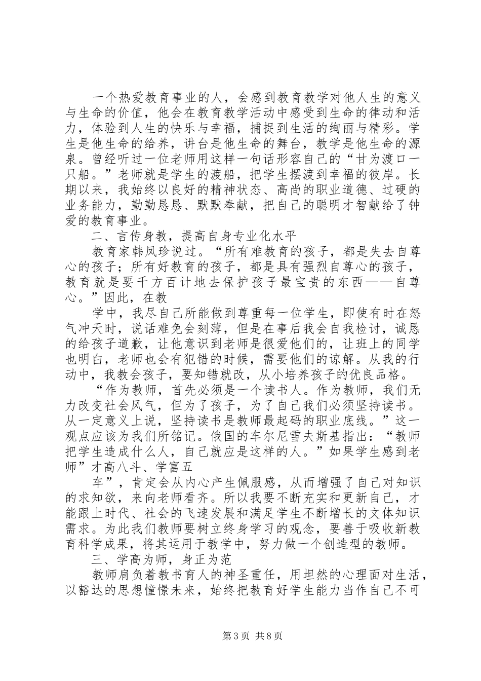 学习讲话心得体会(精选多篇)_第3页