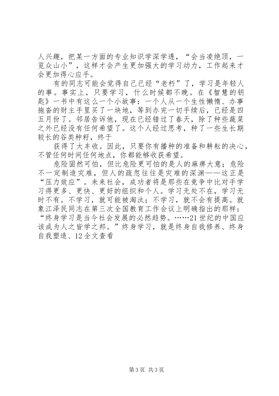 民主党派干部创建学习型个人演讲稿[5篇材料]_第3页
